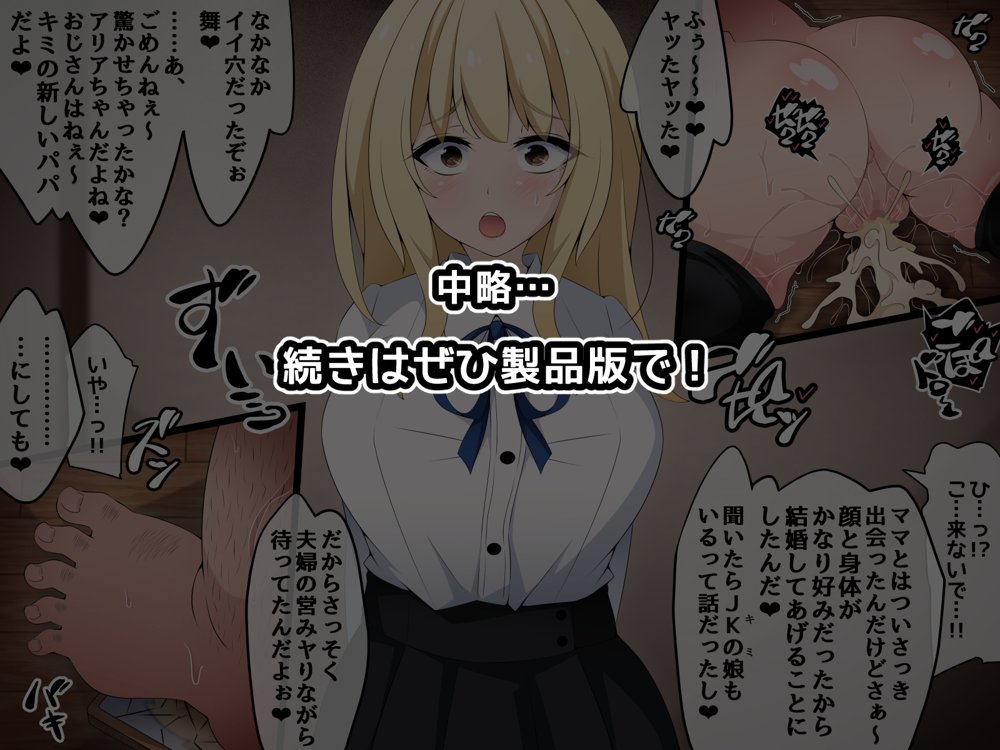 彼女に新しいパパができた前編’俺の知らないところで…’ 〜催●おじさんにヤられまくる母娘〜 エロ同人誌画像 200
