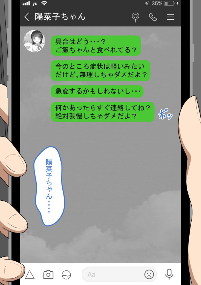 『彼女は狙われている』〜裏掲示板〜 エロ同人誌画像 012