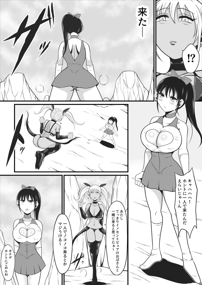 純愛戦姫ラブリーピュア2〜漆黒に染まる真紅〜 エロ同人誌画像 011