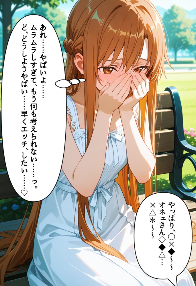 発情させスキル持ちの俺、イチャラブエッチが止まらない件〜結○明日奈編〜 エロ同人誌画像 011