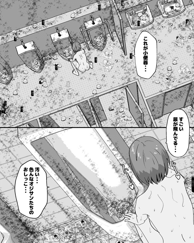 はじめての公衆便所オナニー エロ同人誌画像 012