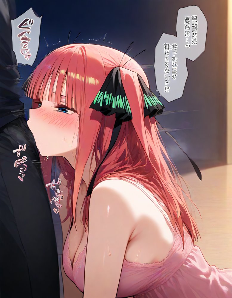 俺は大好きな中●二乃のお兄ちゃんになる《セリフ有りCG版》〜《お兄ちゃんに転生》〜 エロ同人誌画像 013