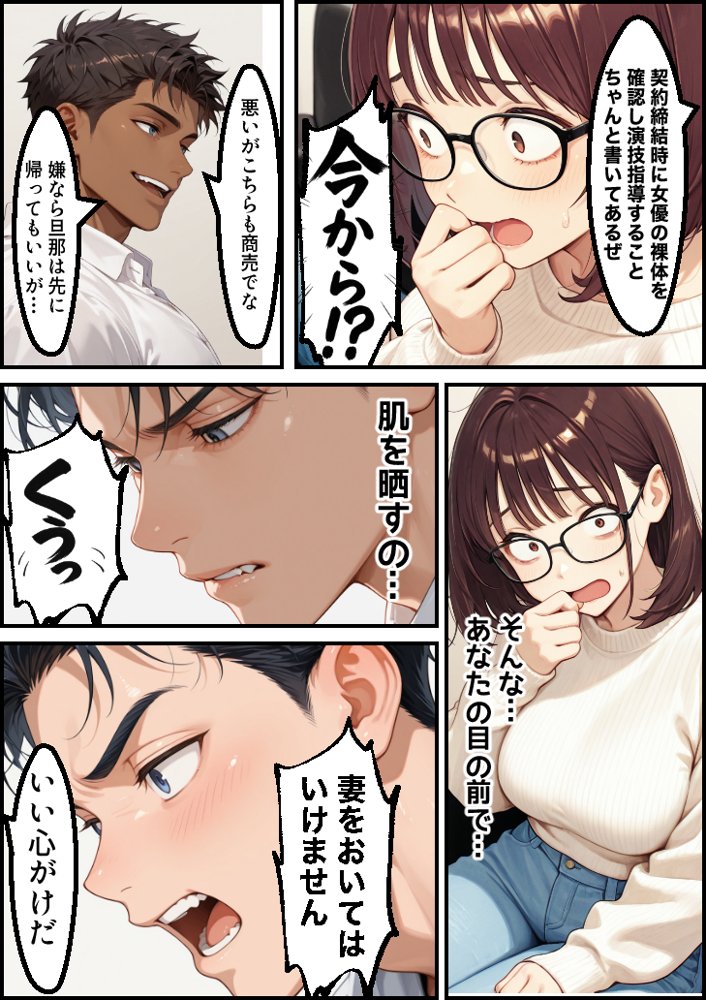 ボクの妻がAV女優にされて開花した話 エロ同人誌画像 011