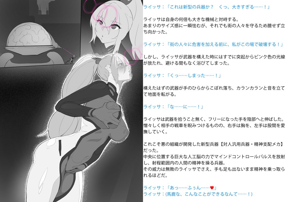 変身戦姫敗北記録書 エロ同人誌画像 003
