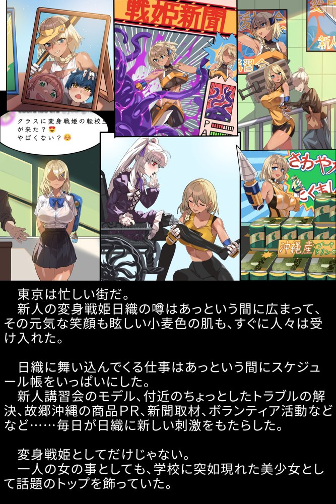【基本CG100＋】変身戦姫・バッドステータスの侵食 エロ同人誌画像 134