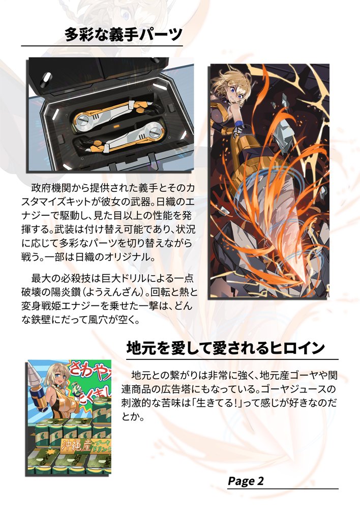【基本CG100＋】変身戦姫・バッドステータスの侵食 エロ同人誌画像 137