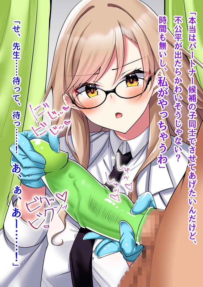 子作り妊活部！  オタクに冷たいギャルとクールお姉さん系ギャルをボテ腹に！ エロ同人誌画像 116