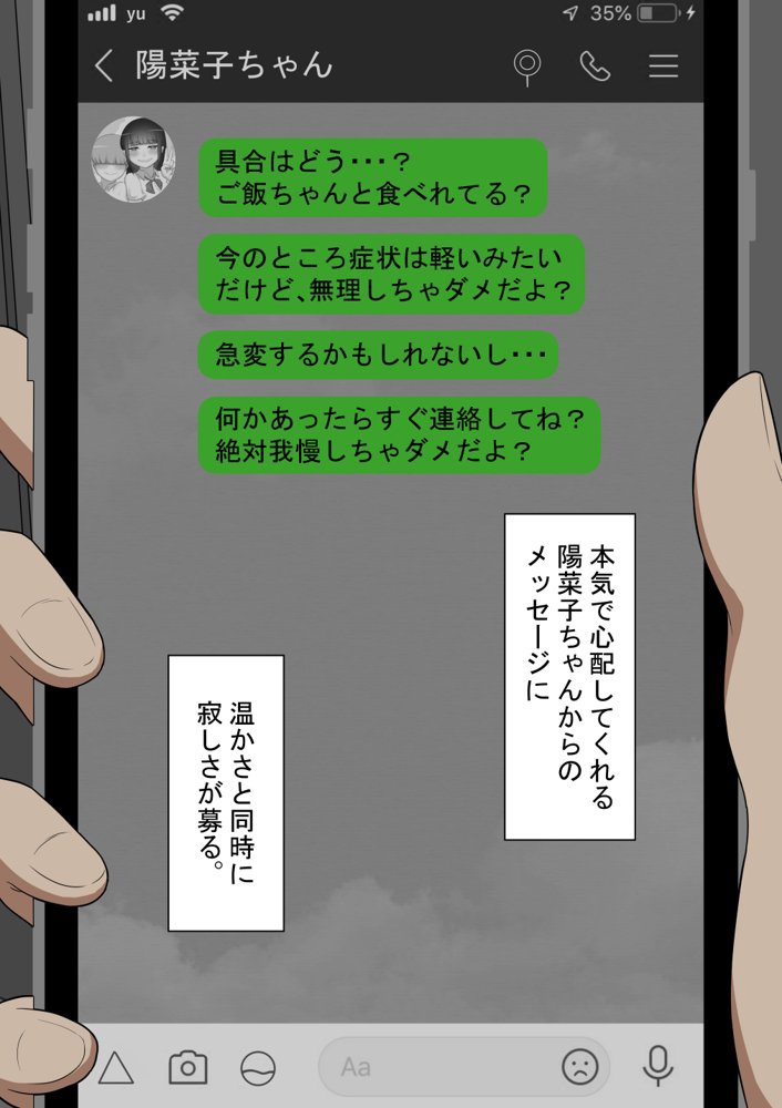 『彼女は狙われている』〜裏掲示板〜 エロ同人誌画像 013