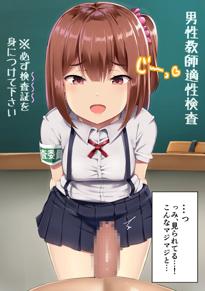 男性教師適性検査 エロ同人誌画像 012
