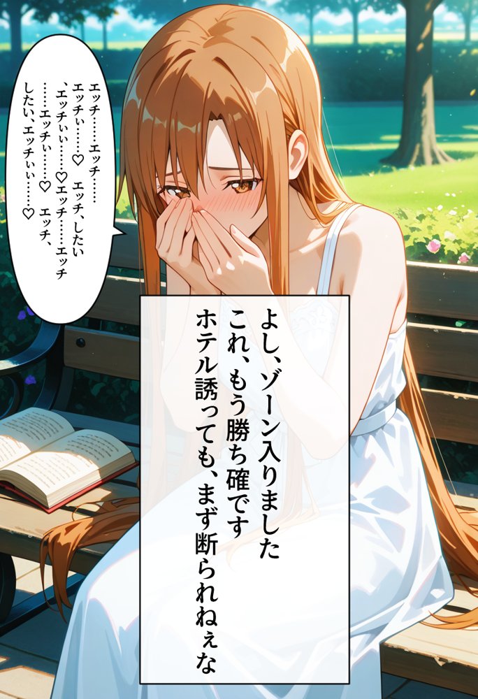 発情させスキル持ちの俺、イチャラブエッチが止まらない件〜結○明日奈編〜 エロ同人誌画像 012