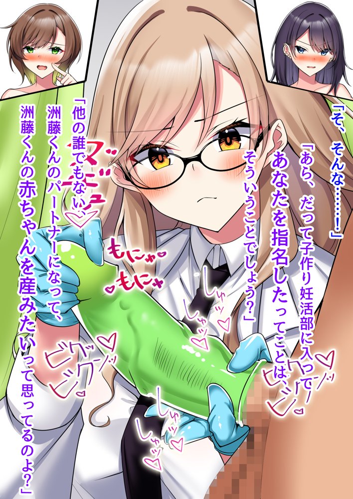 子作り妊活部！  オタクに冷たいギャルとクールお姉さん系ギャルをボテ腹に！ エロ同人誌画像 121