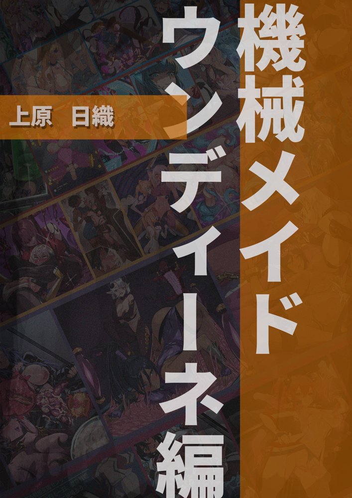 【基本CG100＋】変身戦姫・バッドステータスの侵食 エロ同人誌画像 142