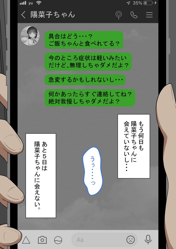 『彼女は狙われている』〜裏掲示板〜 エロ同人誌画像 014