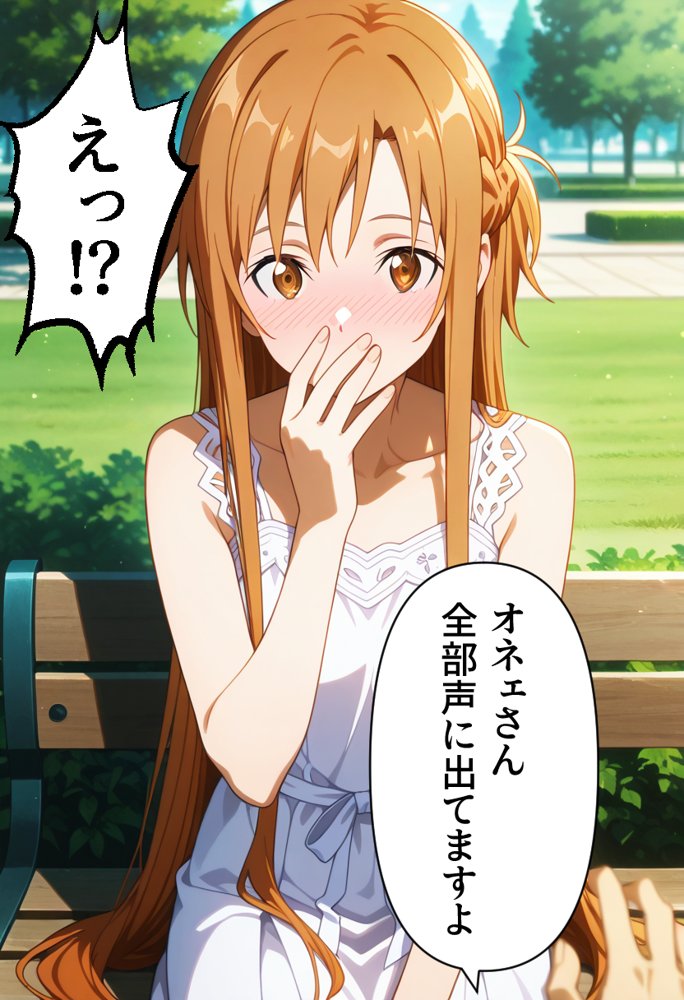 発情させスキル持ちの俺、イチャラブエッチが止まらない件〜結○明日奈編〜 エロ同人誌画像 013