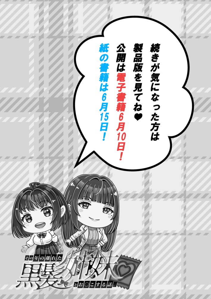 その年の離れた黒髪姉妹とお〇こする話3〜姉妹の危機編〜 エロ同人誌画像 013
