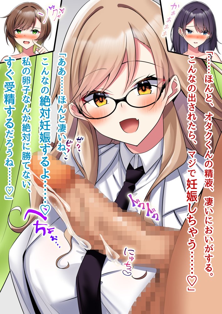 子作り妊活部！  オタクに冷たいギャルとクールお姉さん系ギャルをボテ腹に！ エロ同人誌画像 130