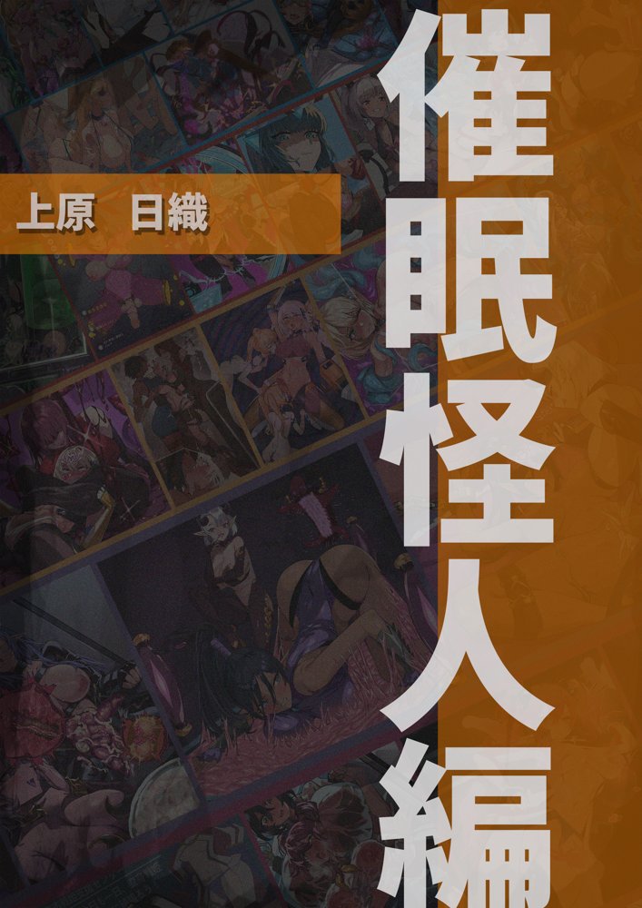 【基本CG100＋】変身戦姫・バッドステータスの侵食 エロ同人誌画像 152