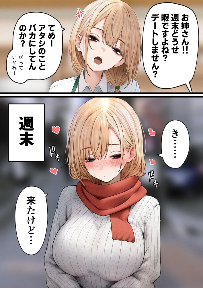 クール系店員さんをお持ち帰りしちゃった話3 エロ同人誌画像 005