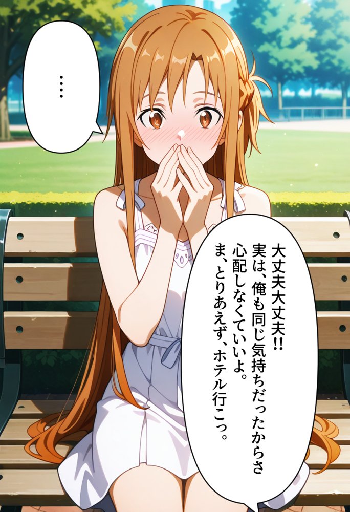 発情させスキル持ちの俺、イチャラブエッチが止まらない件〜結○明日奈編〜 エロ同人誌画像 014