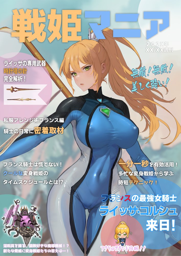 【基本CG100＋】変身戦姫・バッドステータスの侵食 エロ同人誌画像 162