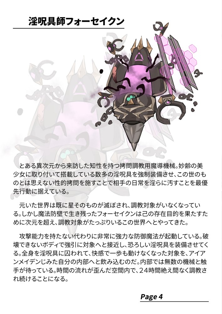 【基本CG100＋】変身戦姫・バッドステータスの侵食 エロ同人誌画像 166
