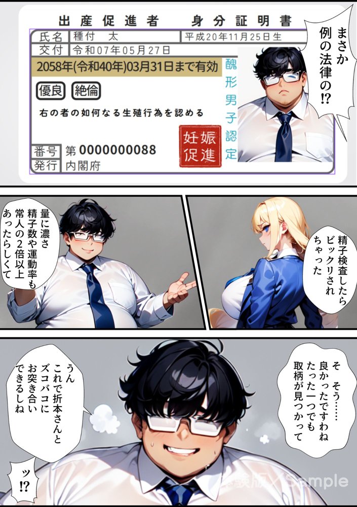ブサメン孕ませ出産法_FILE01:折本エリカ〜無責任中出し婚前交渉〜 エロ同人誌画像 015