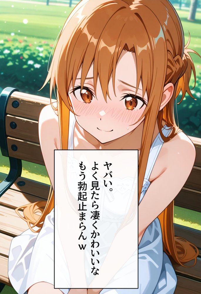 発情させスキル持ちの俺、イチャラブエッチが止まらない件〜結○明日奈編〜 エロ同人誌画像 016