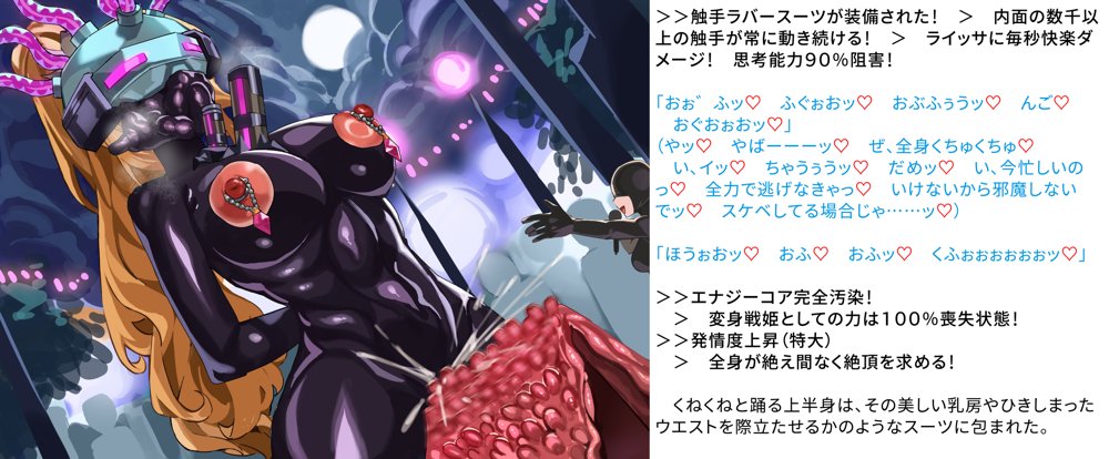 【基本CG100＋】変身戦姫・バッドステータスの侵食 エロ同人誌画像 192