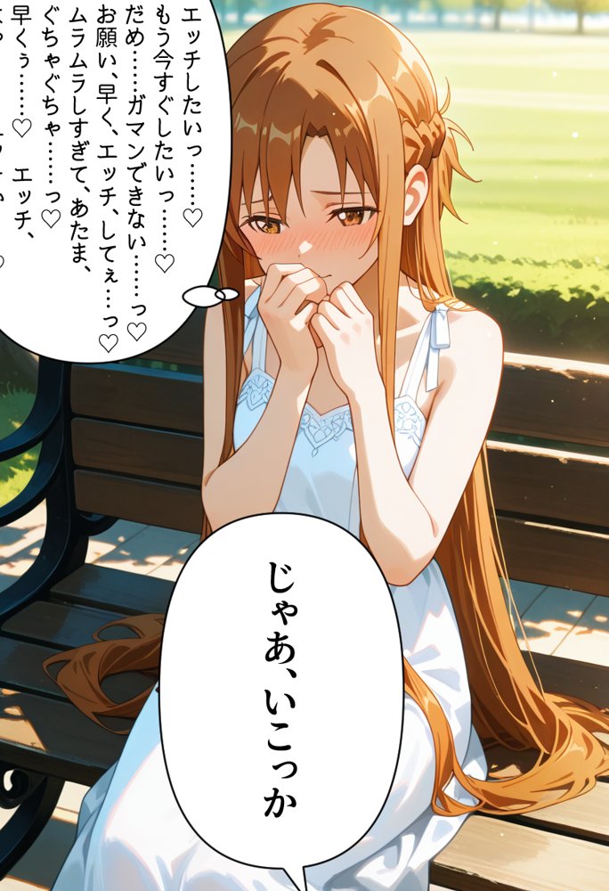 発情させスキル持ちの俺、イチャラブエッチが止まらない件〜結○明日奈編〜 エロ同人誌画像 017