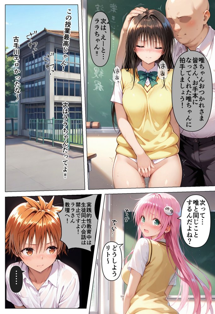 彩南学園の性教育〜浅い性知識を改善するためにひたすらセックスをヤりまくる1週間の孕ませ生活 エロ同人誌画像 011