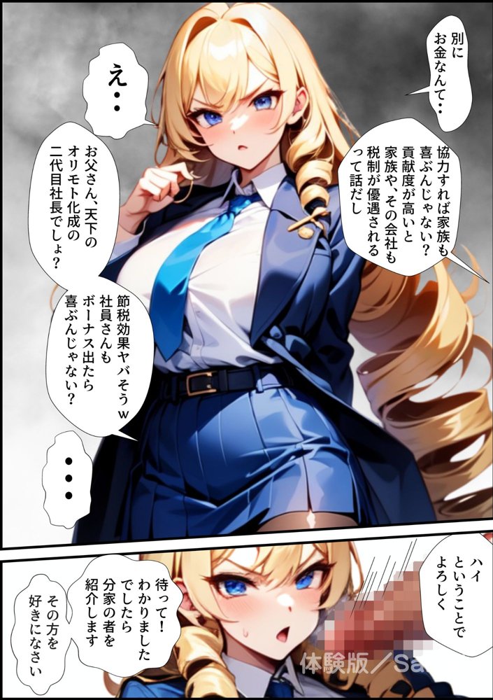 ブサメン孕ませ出産法_FILE01:折本エリカ〜無責任中出し婚前交渉〜 エロ同人誌画像 018