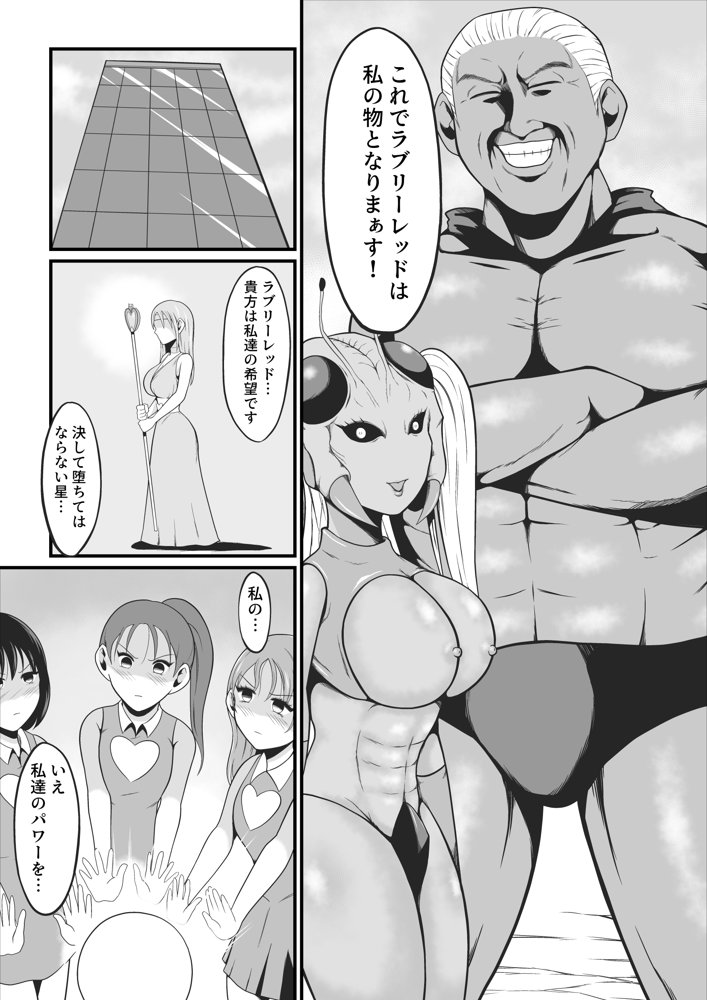 純愛戦姫ラブリーピュア2〜漆黒に染まる真紅〜 エロ同人誌画像 019