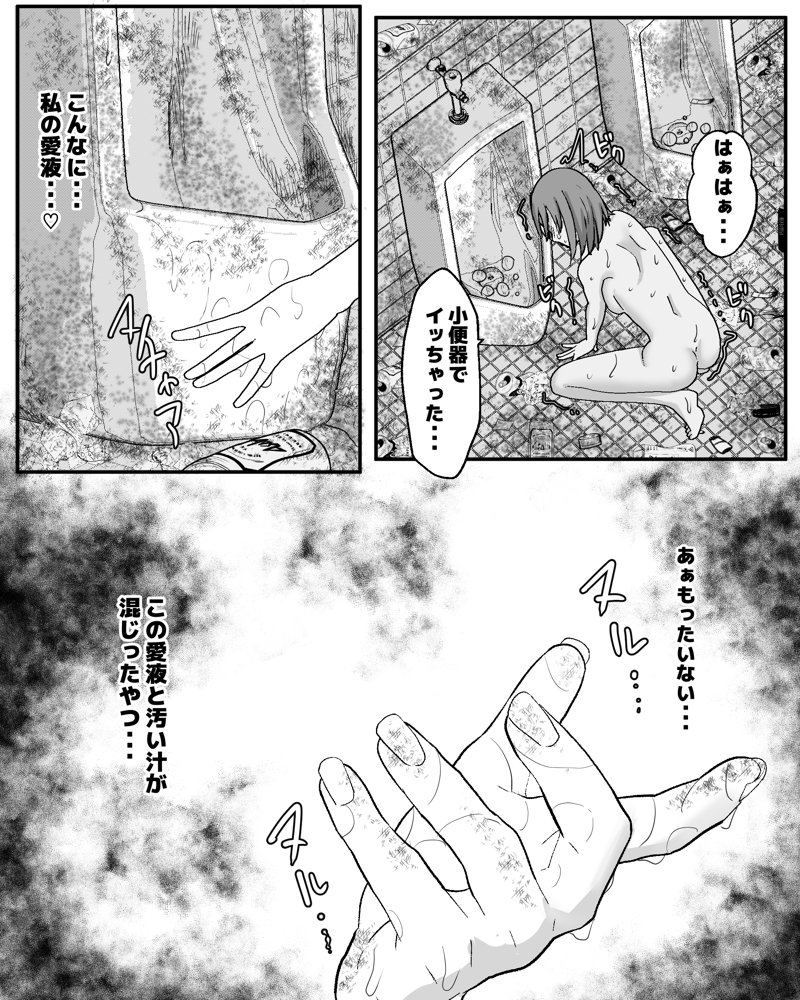 はじめての公衆便所オナニー エロ同人誌画像 020
