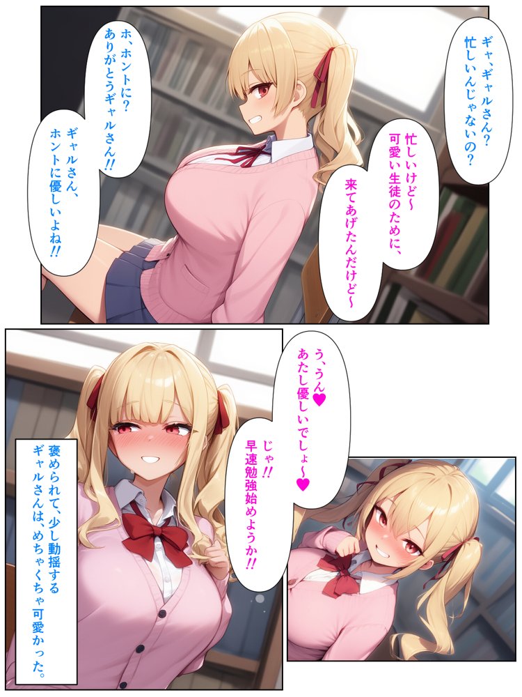 優等生の金髪ツインテの巨乳ギャルさんとラブラブエッチする話 エロ同人誌画像 019