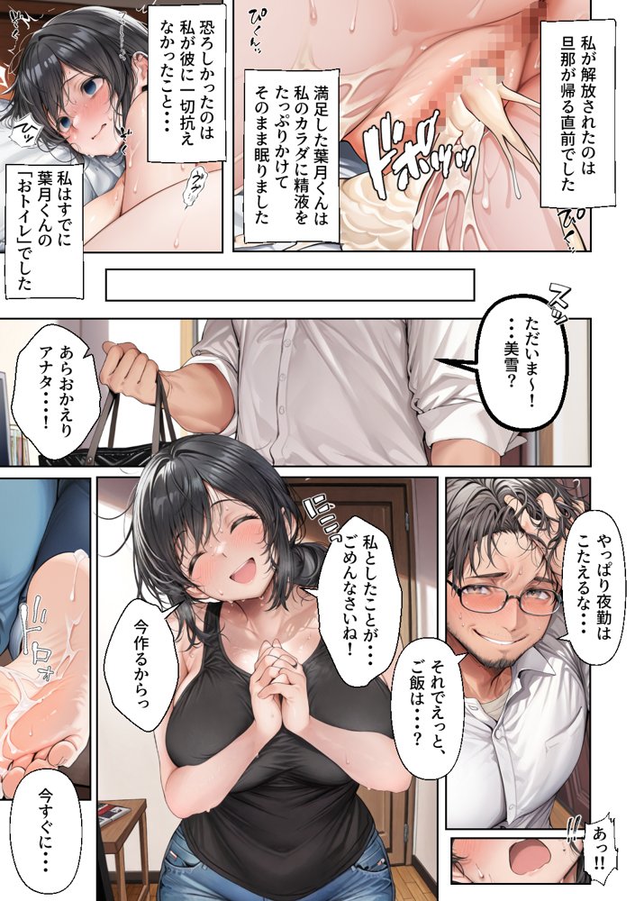 再婚した人妻（36）、連れ子のちんぽでただのメスに堕ち孕み狂う エロ同人誌画像 020