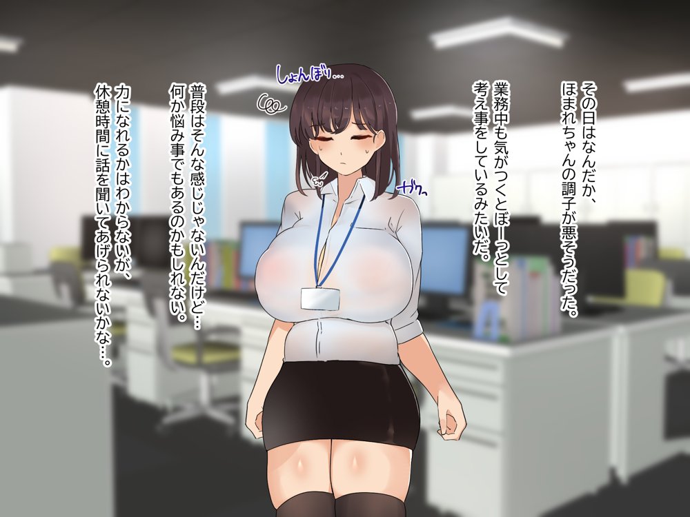 傷心中のちょいぽちゃ後輩を慰めたら肉体関係を迫られた！？ エロ同人誌画像 016