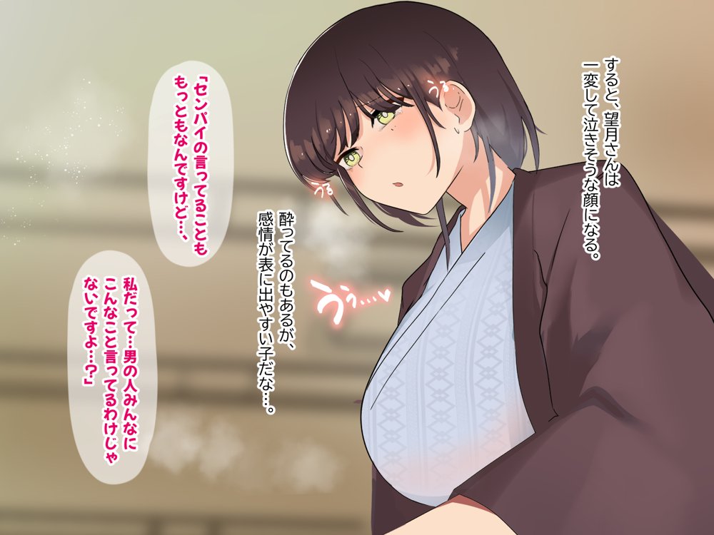 傷心中のちょいぽちゃ後輩を慰めたら肉体関係を迫られた！？ エロ同人誌画像 044