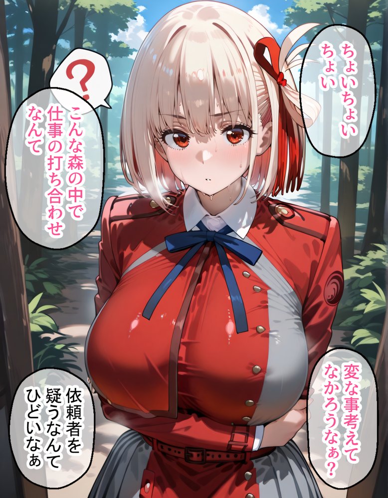 淫紋おじさんがリコリコヒロインを堕とし孕ませる話 エロ同人誌画像 002