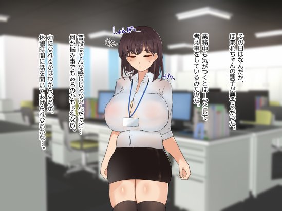 傷心中のちょいぽちゃ後輩を慰めたら肉体関係を迫られた！？ エロ同人誌画像 070