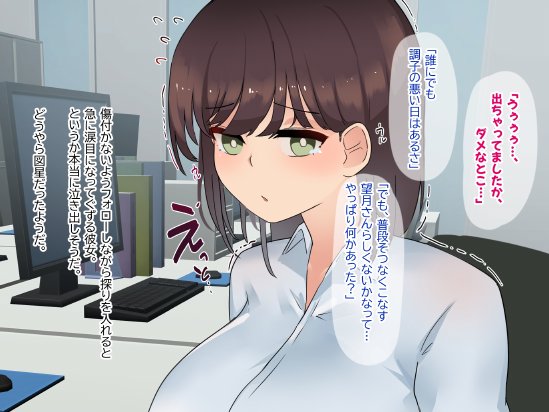 傷心中のちょいぽちゃ後輩を慰めたら肉体関係を迫られた！？ エロ同人誌画像 073