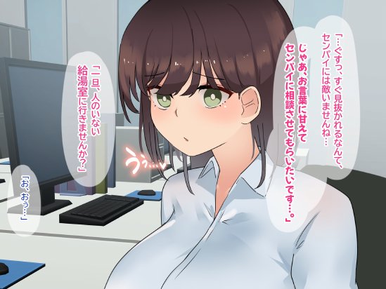 傷心中のちょいぽちゃ後輩を慰めたら肉体関係を迫られた！？ エロ同人誌画像 074