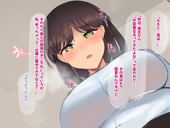 傷心中のちょいぽちゃ後輩を慰めたら肉体関係を迫られた！？ エロ同人誌画像 078