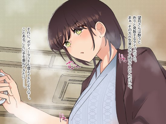 傷心中のちょいぽちゃ後輩を慰めたら肉体関係を迫られた！？ エロ同人誌画像 095