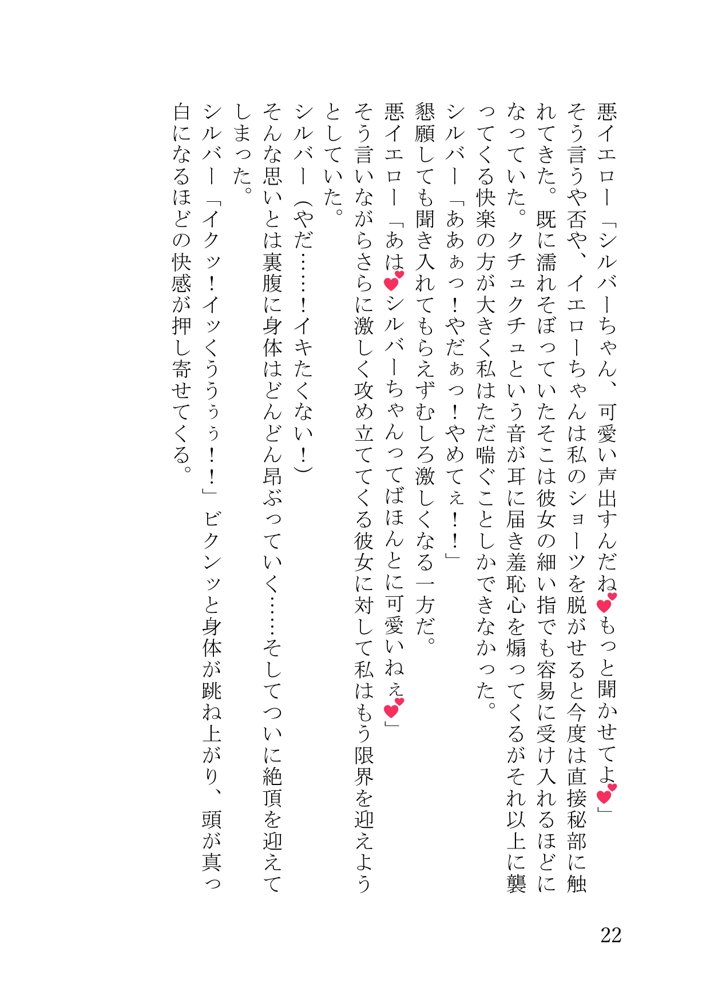 【総890枚以上】NaruMinix2024年禁断の悪堕ち変身ヒロイン総集編・FULL版 エロ同人誌画像 002