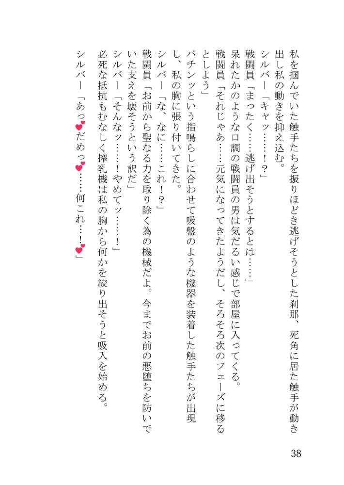【総890枚以上】NaruMinix2024年禁断の悪堕ち変身ヒロイン総集編・FULL版 エロ同人誌画像 004
