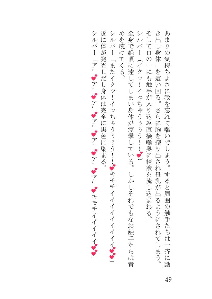 【総890枚以上】NaruMinix2024年禁断の悪堕ち変身ヒロイン総集編・FULL版 エロ同人誌画像 006