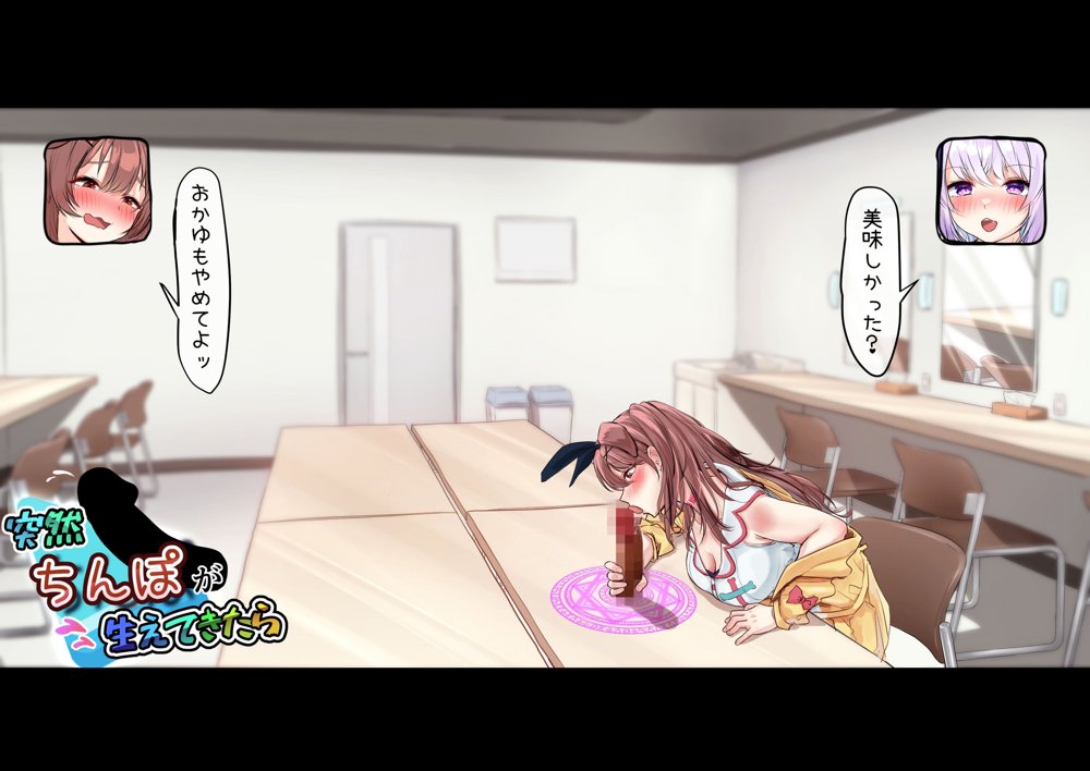 突然ち〇こが生えてきたら エロ同人誌画像 016