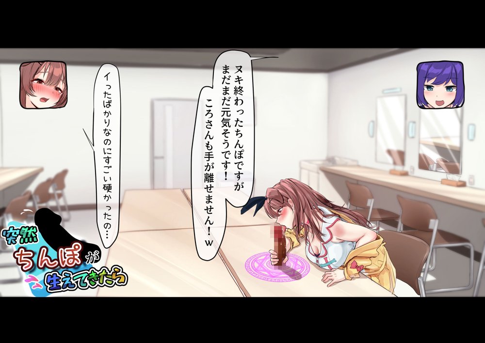 突然ち〇こが生えてきたら エロ同人誌画像 024