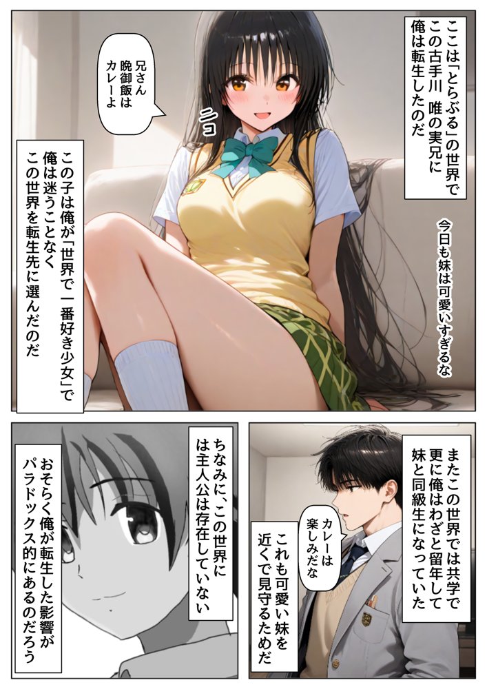俺は大好きな古手川●のお兄ちゃんになる《セリフ有りCG版》〜《お兄ちゃんに転生》〜 エロ同人誌画像 002