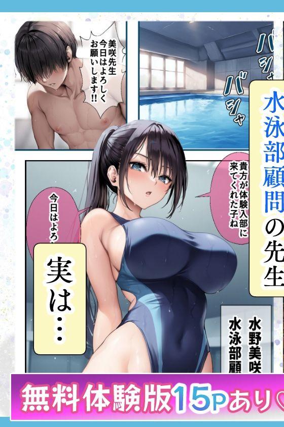 発情したドスケベ水泳部顧問とプールで乱れまくる話【mealis】このエロ漫画(同人誌)の無料サンプル画像